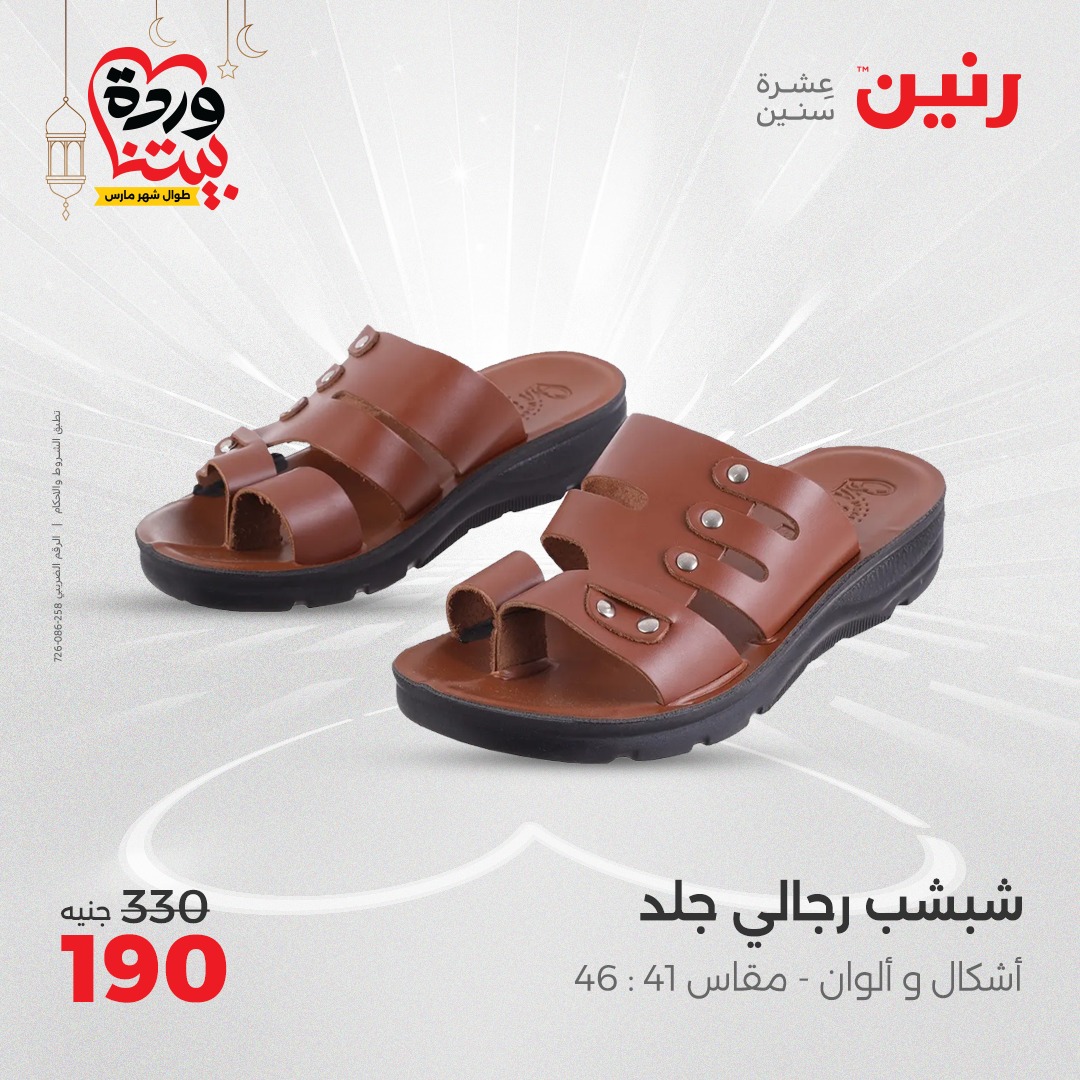 raneen offers from 6mar to 8mar 2025 عروض رنين من 6 مارس حتى 8 مارس 2025 صفحة رقم 72